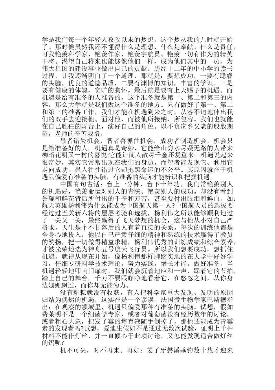 大学生个人介绍内容_第3页