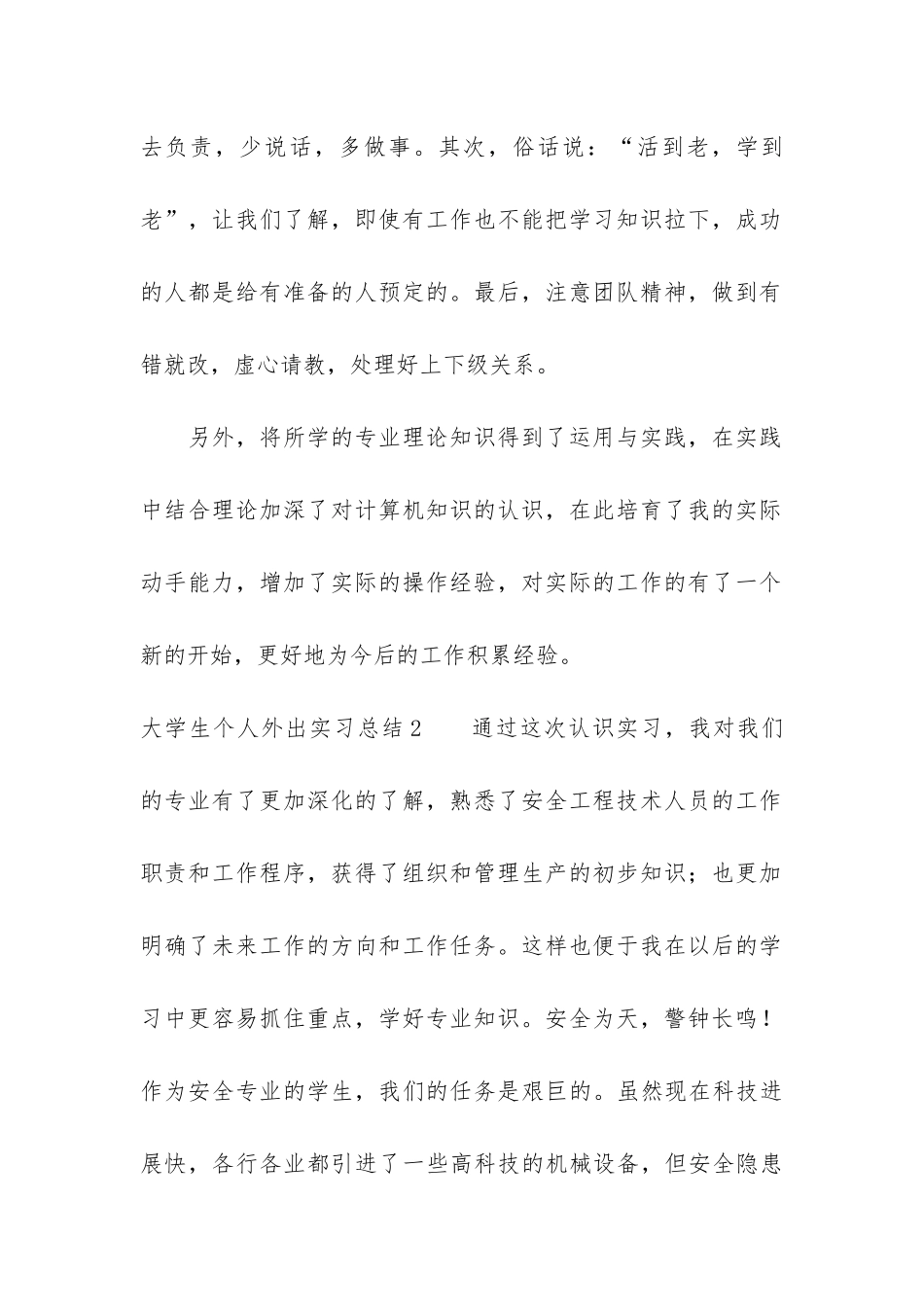 大学生个人外出实习总结5篇-学生外出实训总结_第2页