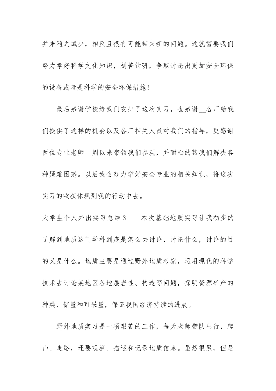 大学生个人外出实习总结5篇-学生外出实训总结_第3页