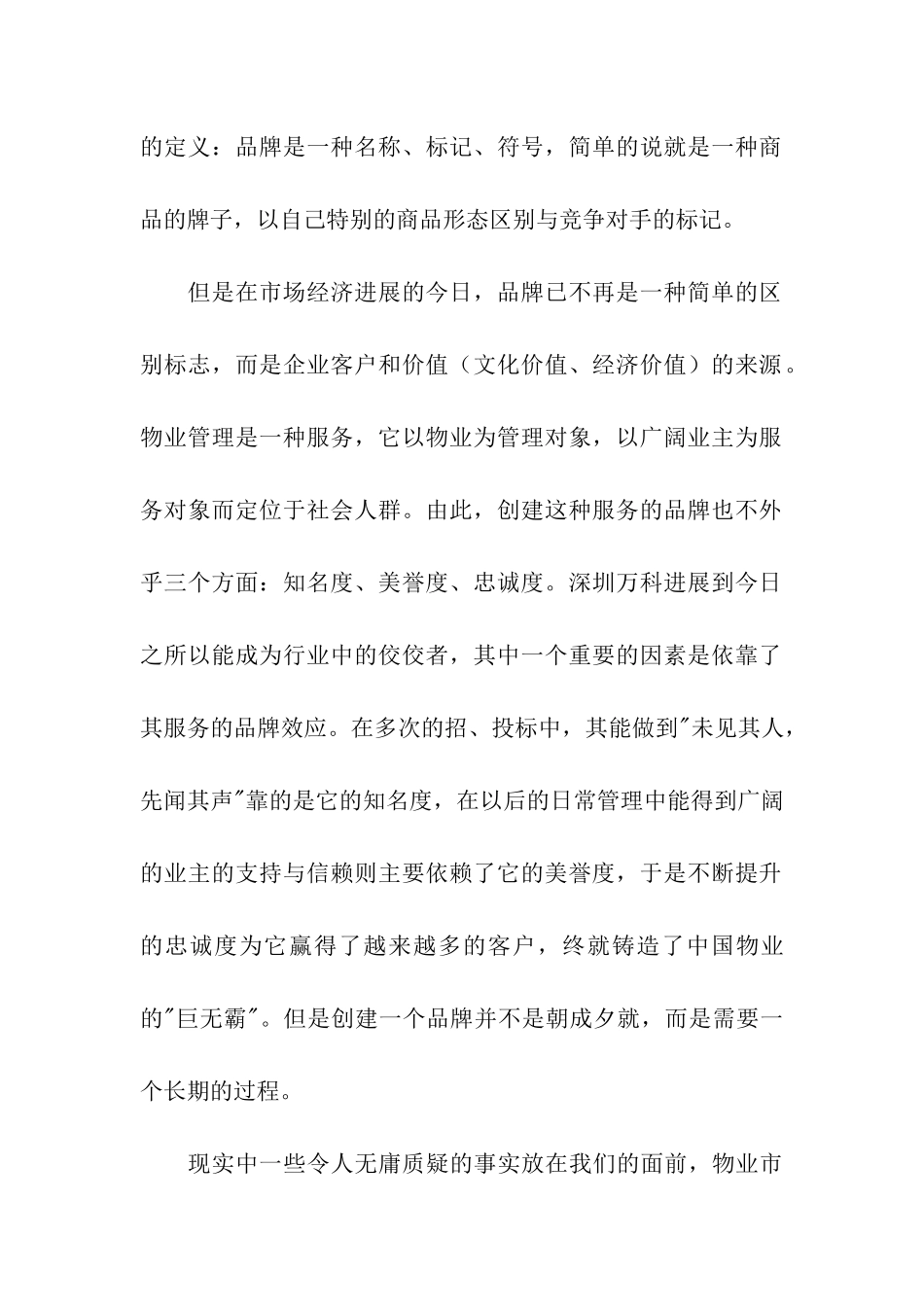 大学生专业实习报告5篇_第2页