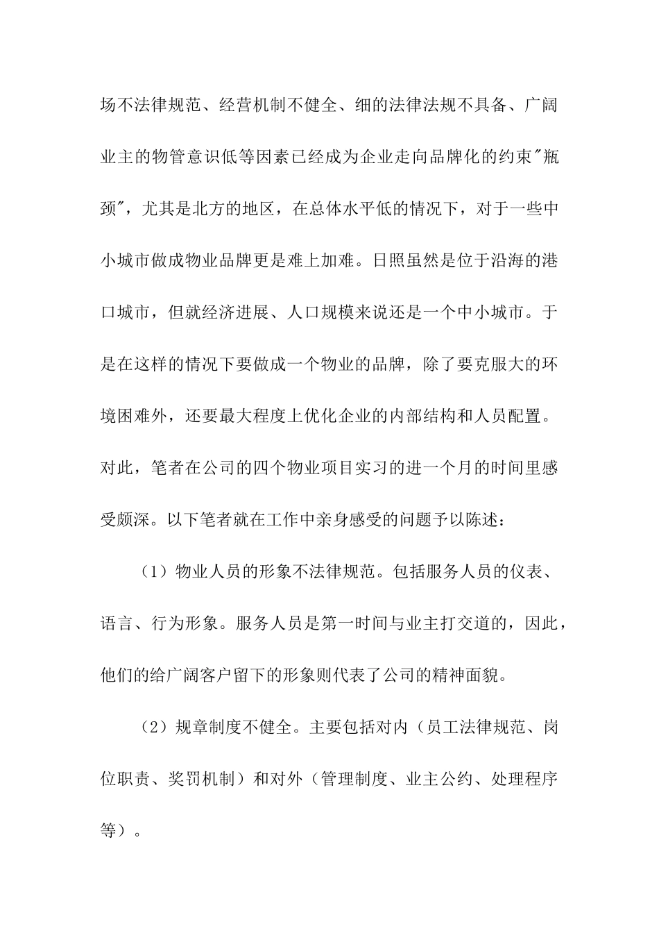 大学生专业实习报告5篇_第3页