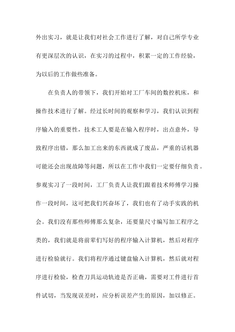 大学生专业实习报告3篇_第2页
