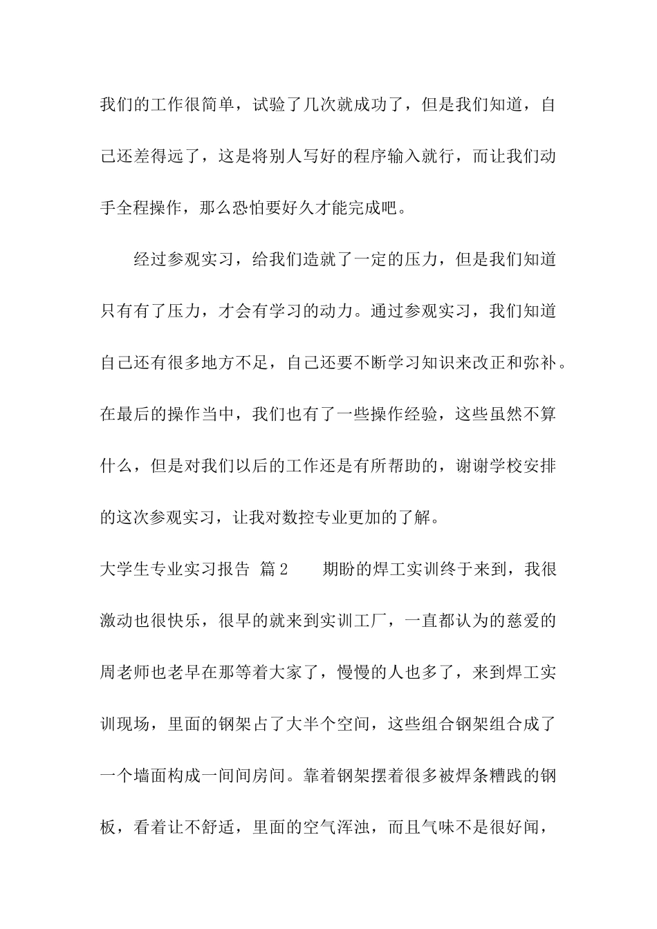 大学生专业实习报告3篇_第3页
