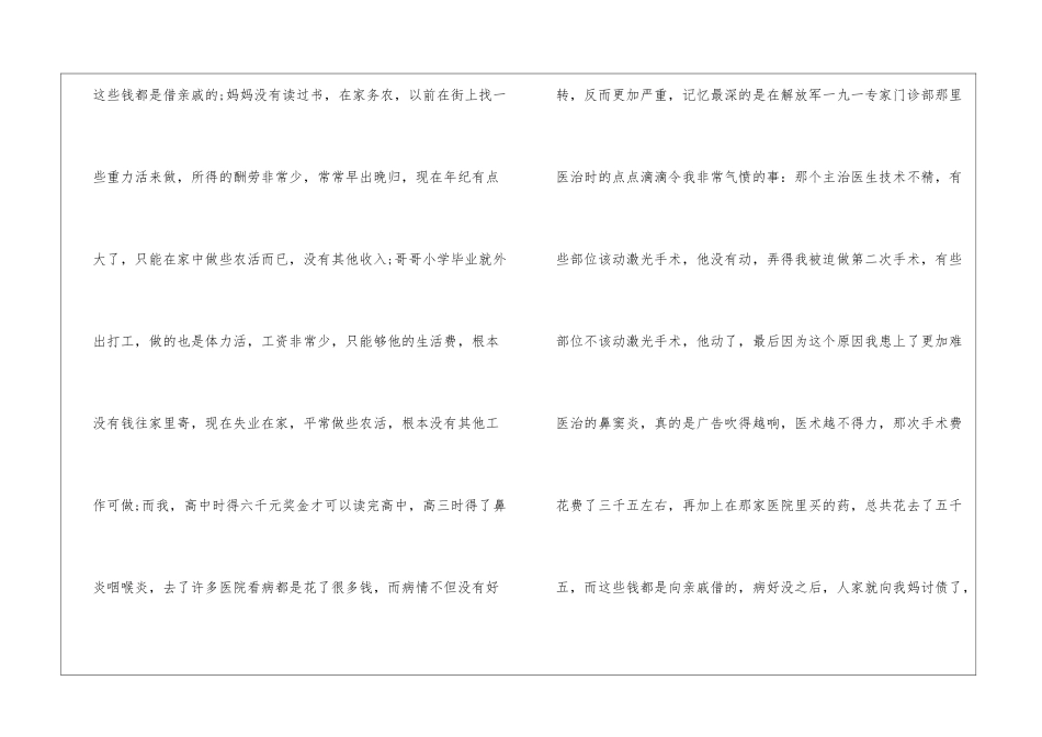 大学生个人助学金申请书800字五篇_第2页