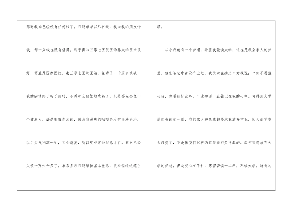 大学生个人助学金申请书800字五篇_第3页