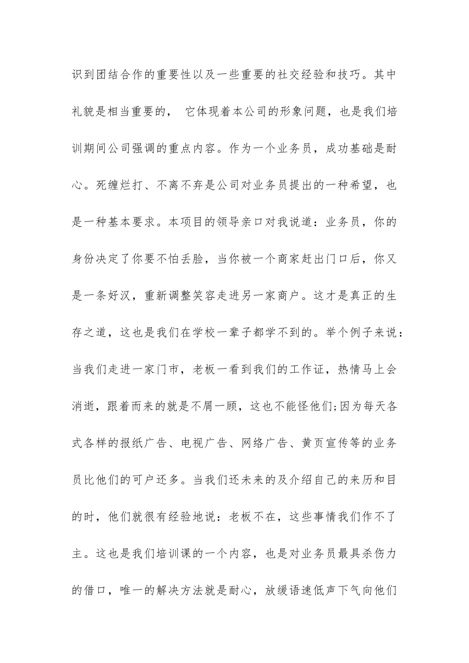 大学生业务员假期社会实践调查报告-_第3页