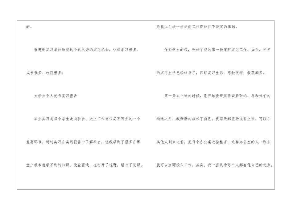 大学生个人优秀实习报告5篇2024_第3页