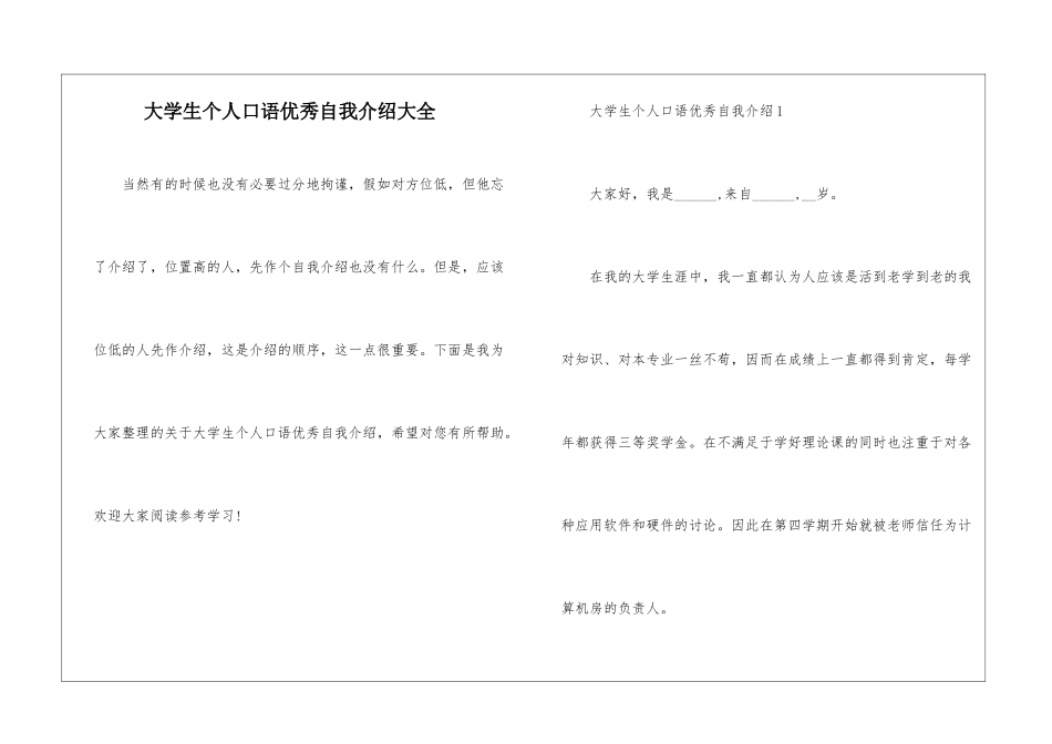 大学生个人口语优秀自我介绍大全_第1页