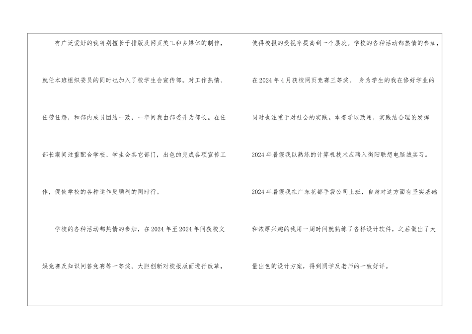 大学生个人口语优秀自我介绍大全_第2页