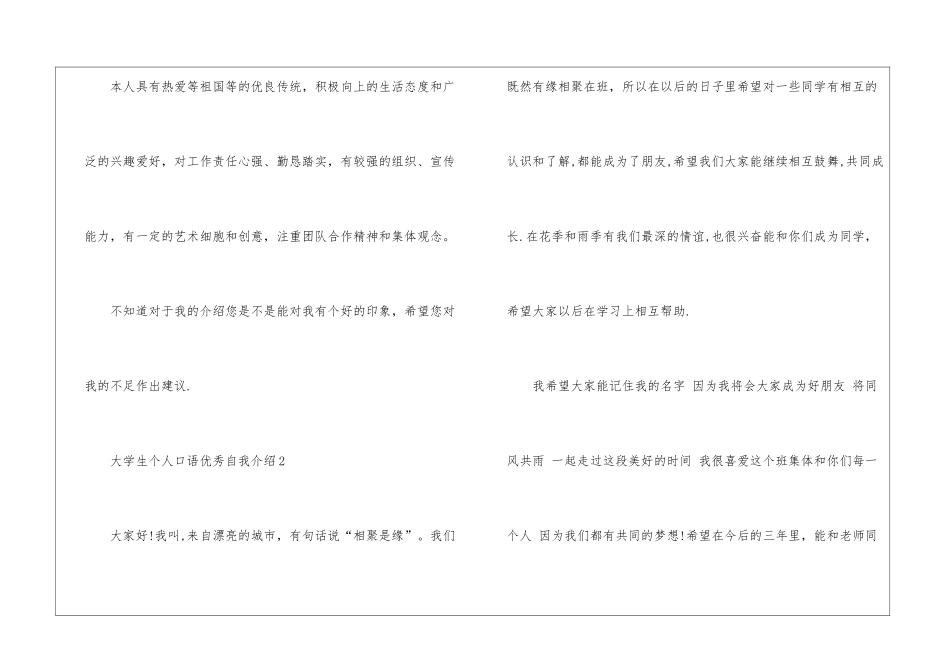 大学生个人口语优秀自我介绍大全_第3页