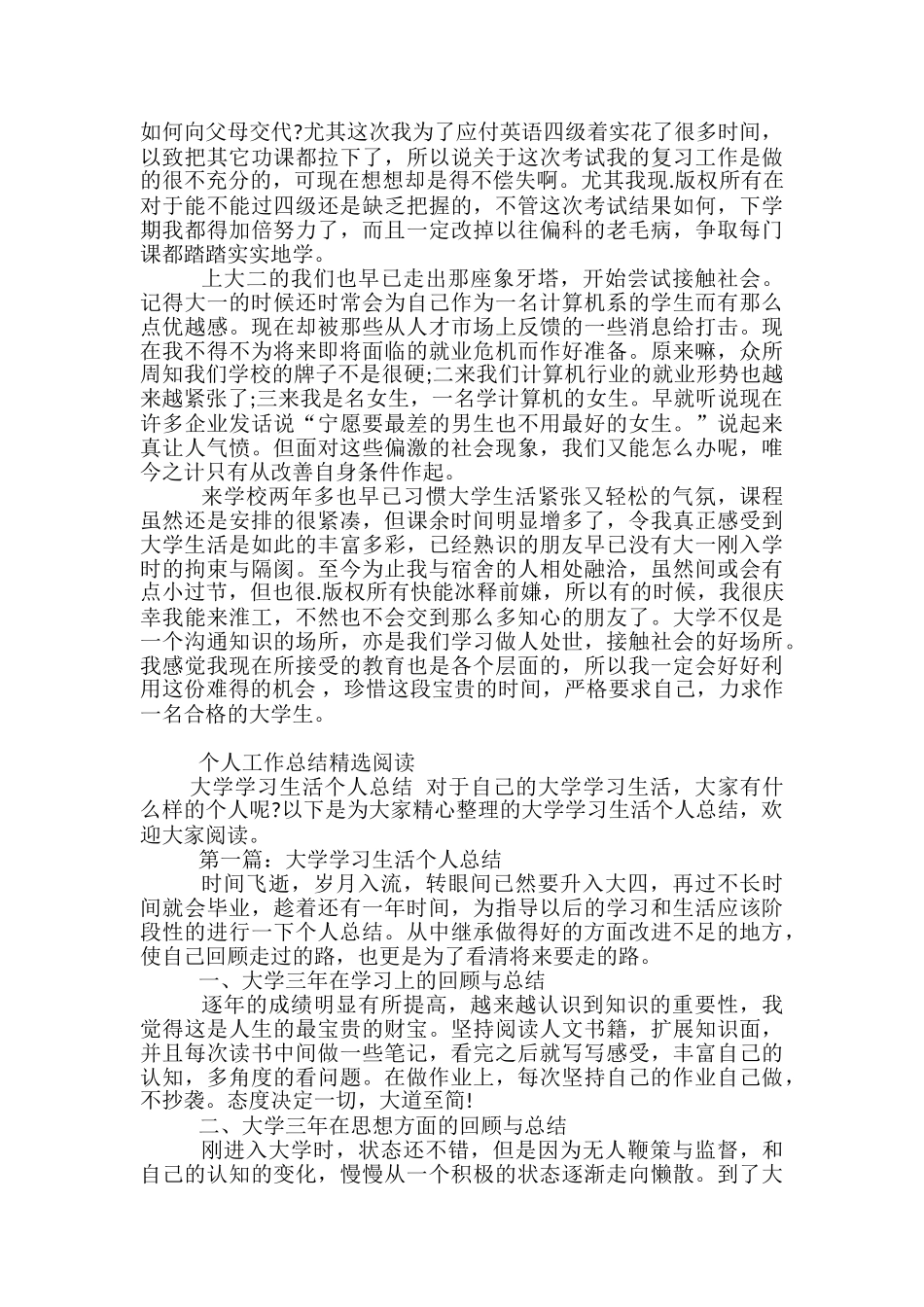 大学生个人学习态度总结-大学生个人总结不足_第3页