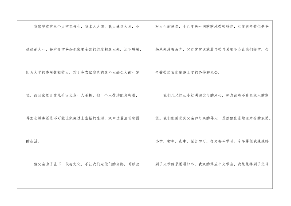 大学生个人助学金申请书优秀2024年5篇_第2页