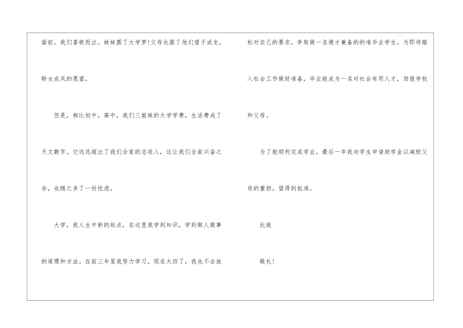 大学生个人助学金申请书优秀2024年5篇_第3页