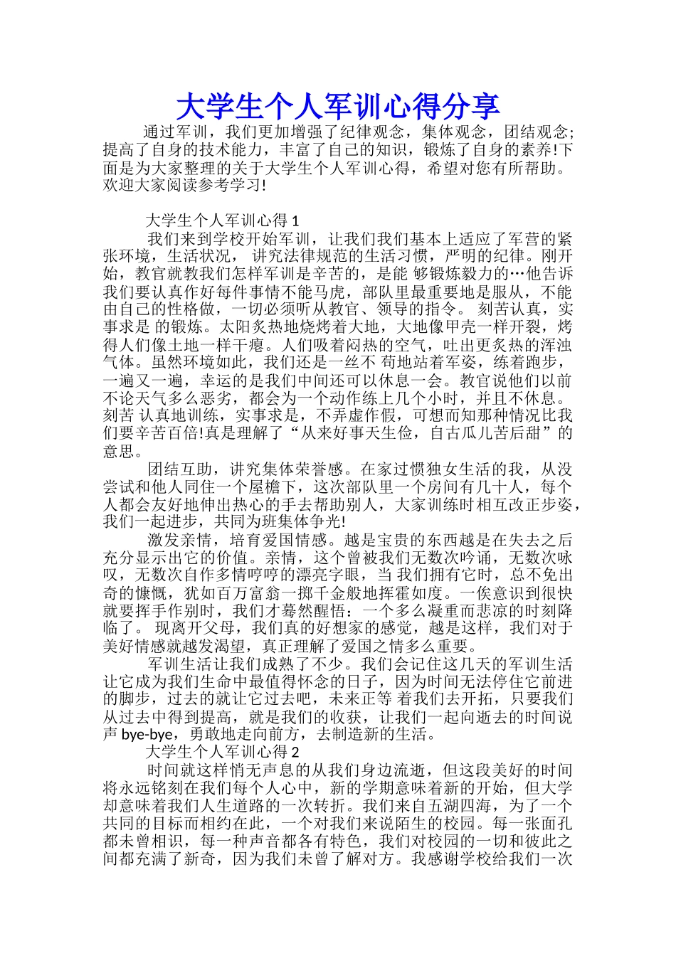 大学生个人军训心得分享_第1页