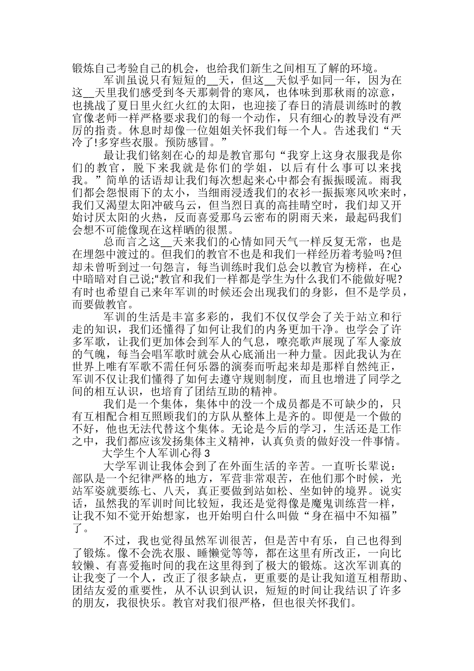 大学生个人军训心得分享_第2页