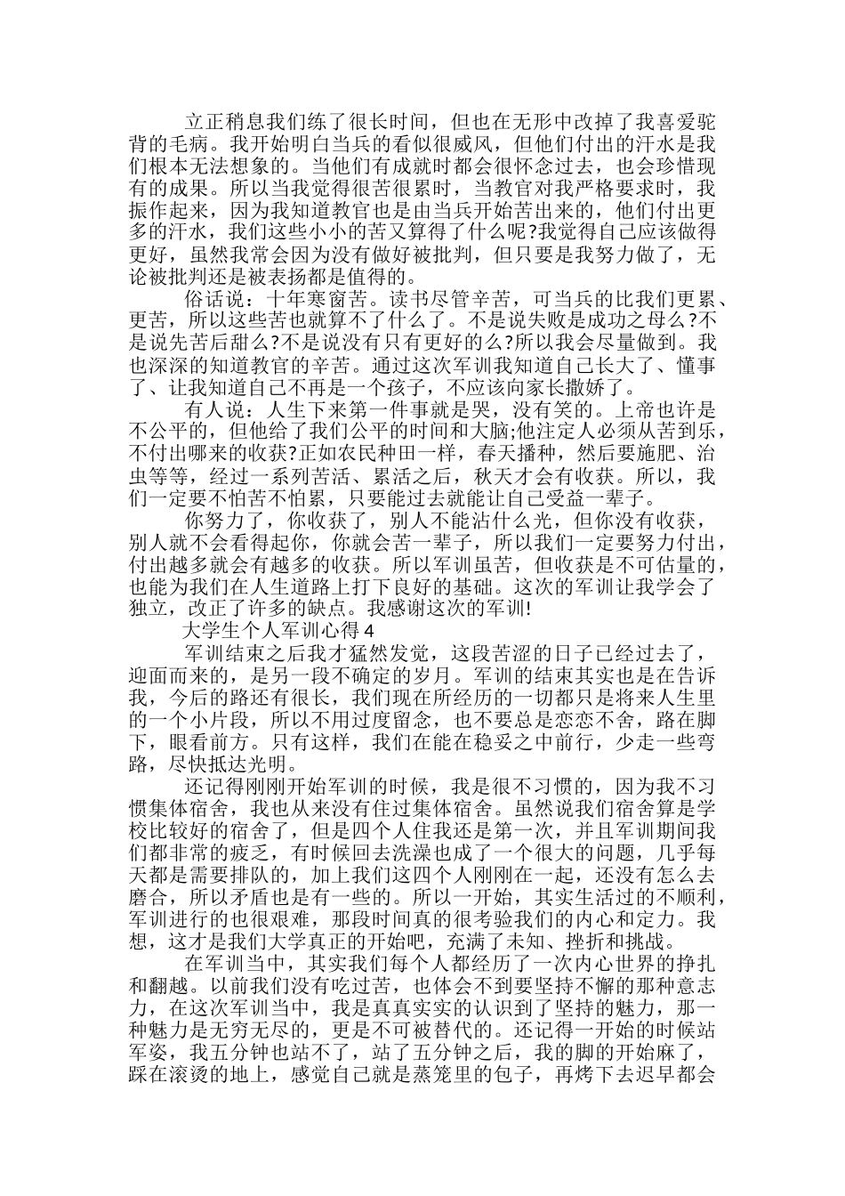 大学生个人军训心得分享_第3页