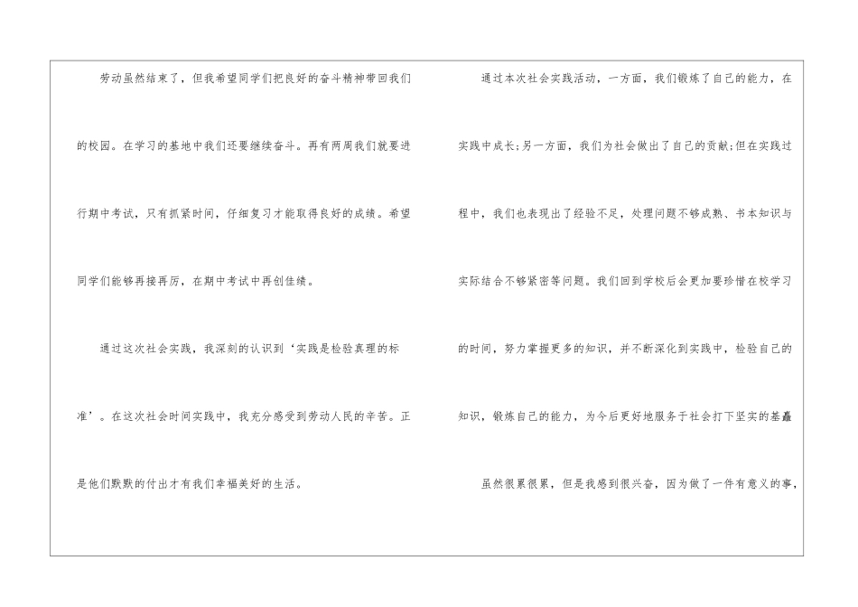 大学生个人劳动教育心得体会600字5篇_第2页