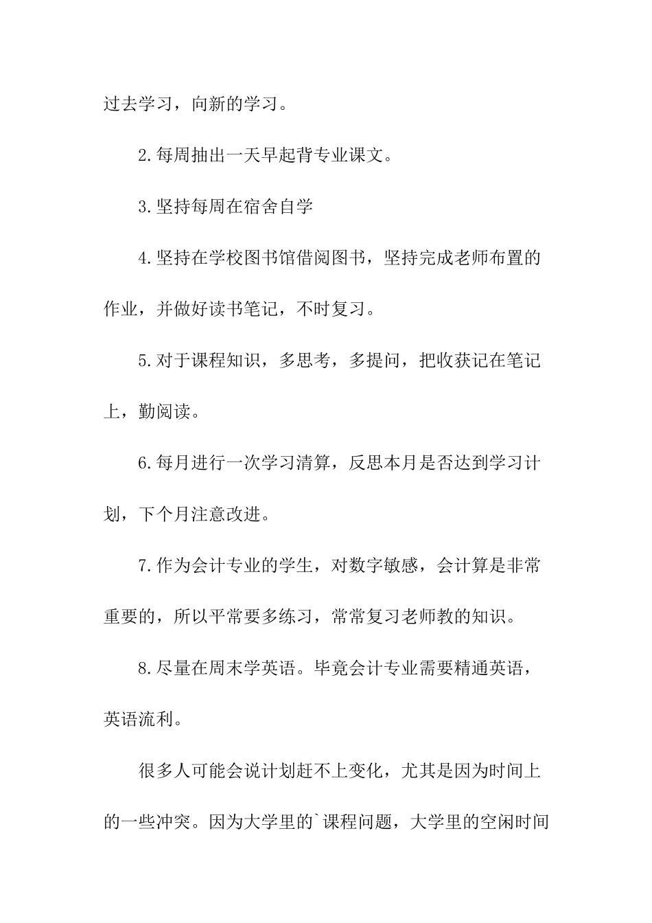 大学生个人学期学习计划_第2页