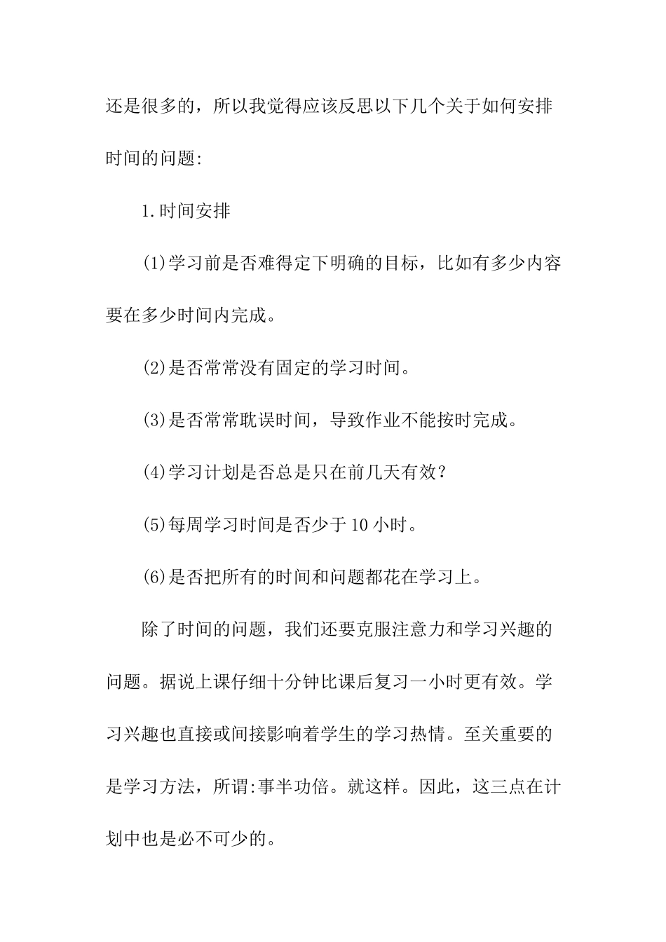 大学生个人学期学习计划_第3页