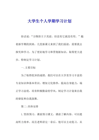 大学生个人学期学习计划
