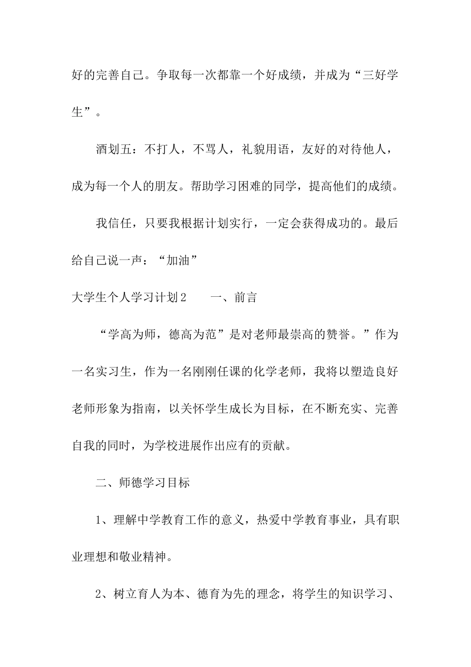 大学生个人学习计划_第2页