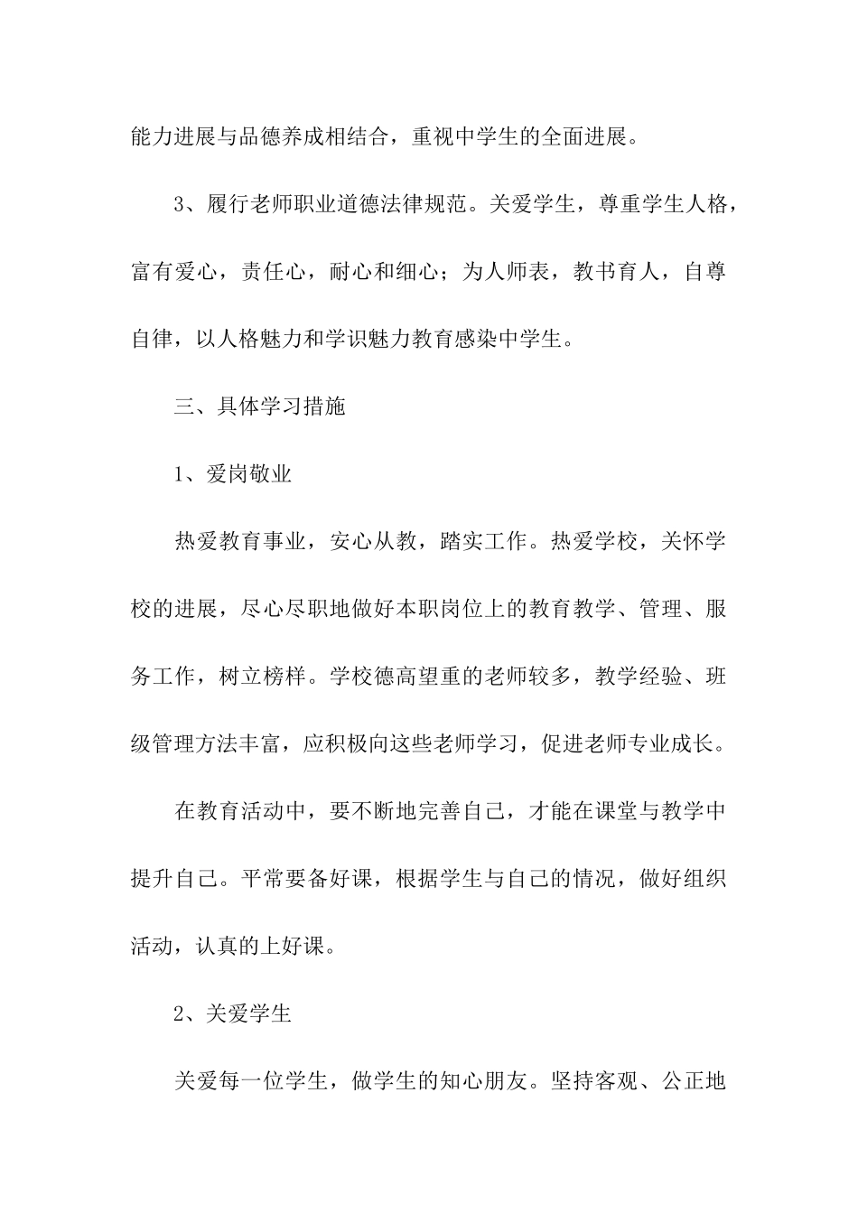 大学生个人学习计划_第3页