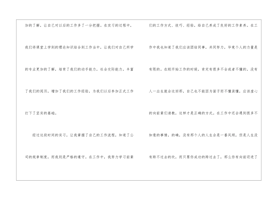 大学生个人实习工作小结-大学生实习工作小结_第2页