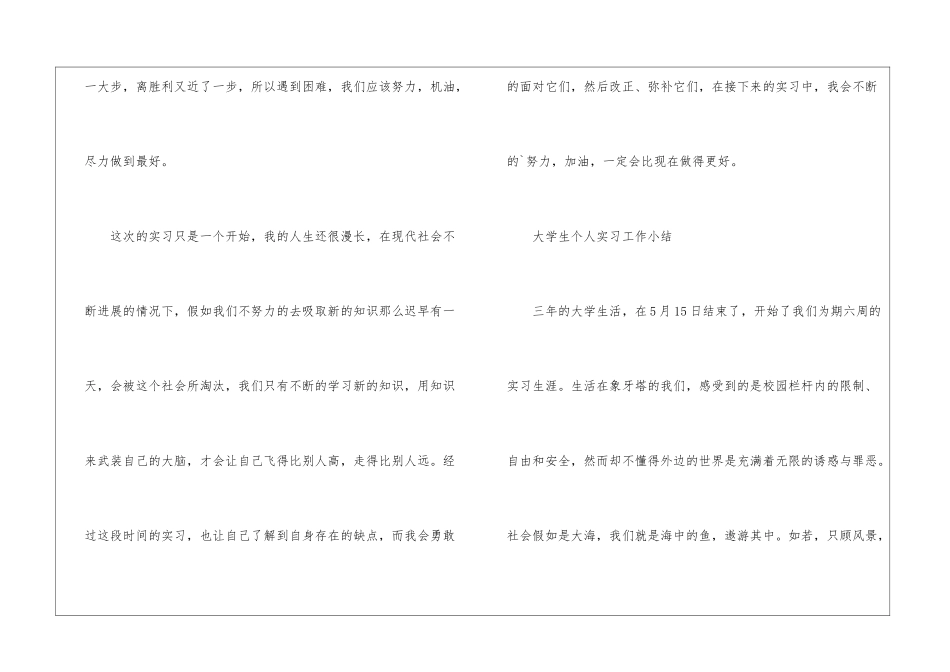 大学生个人实习工作小结-大学生实习工作小结_第3页