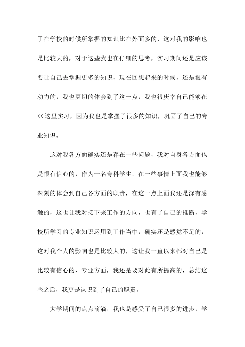 大学生个人实习工作小结_第2页