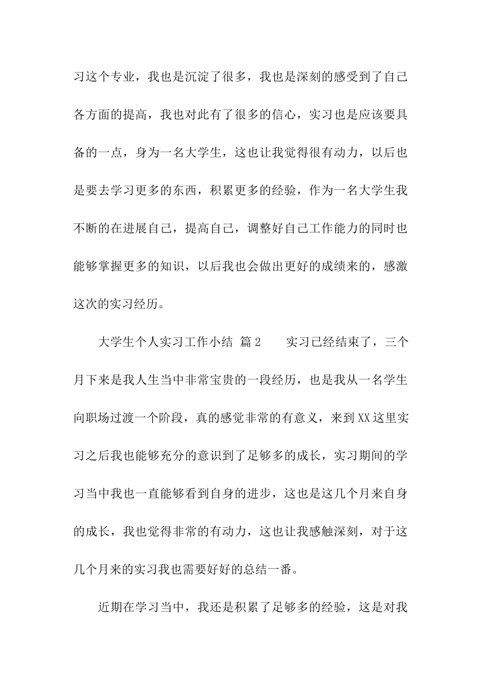 大学生个人实习工作小结_第3页