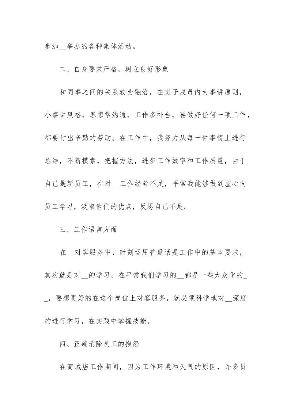 大学生个人实习总结优秀模板3篇_第2页