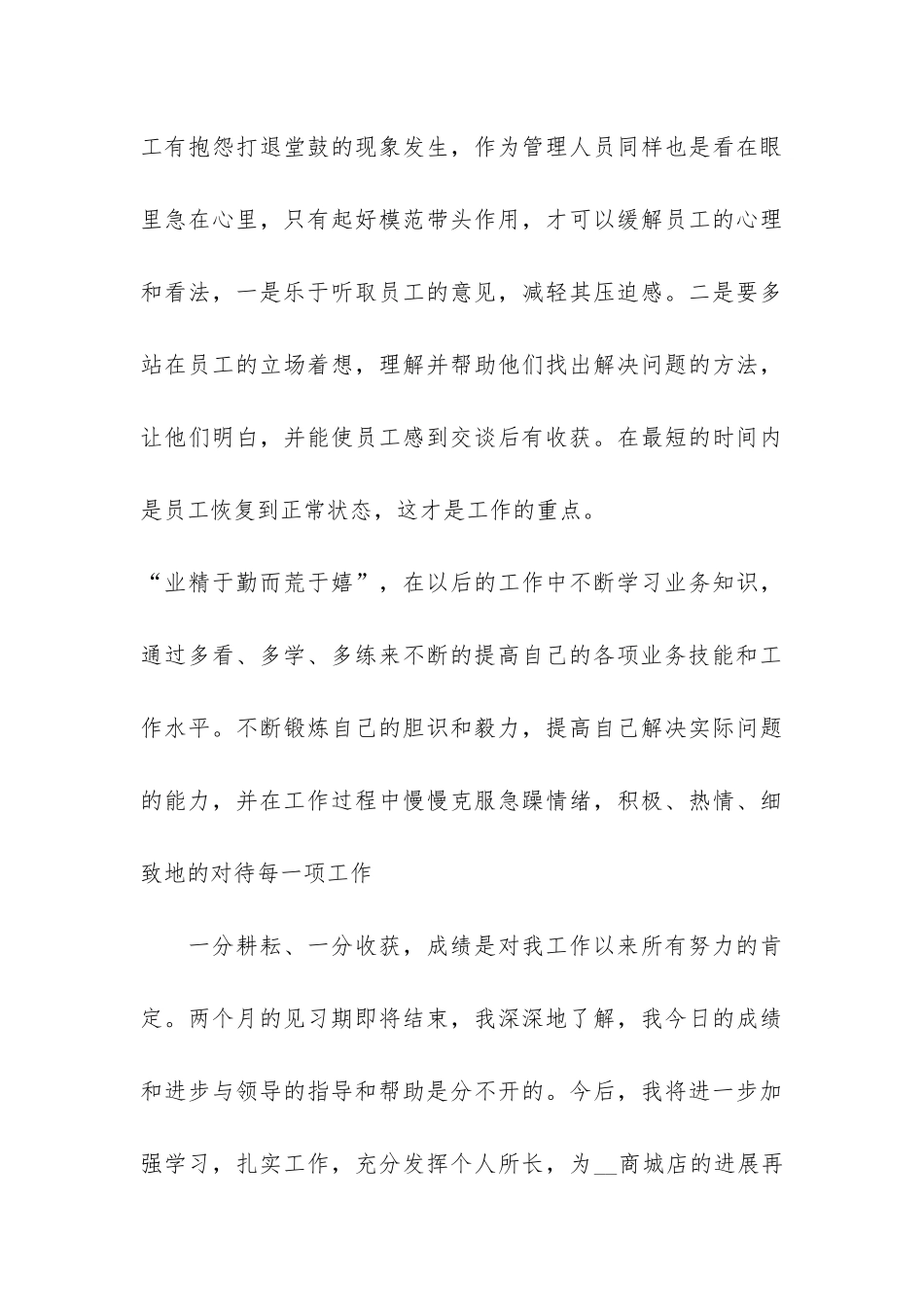 大学生个人实习总结优秀模板3篇_第3页