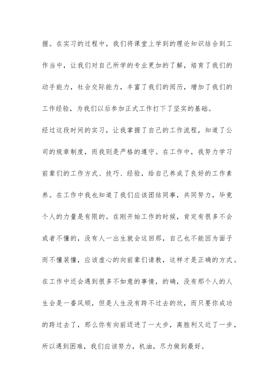 大学生个人实习总结四篇-_第2页