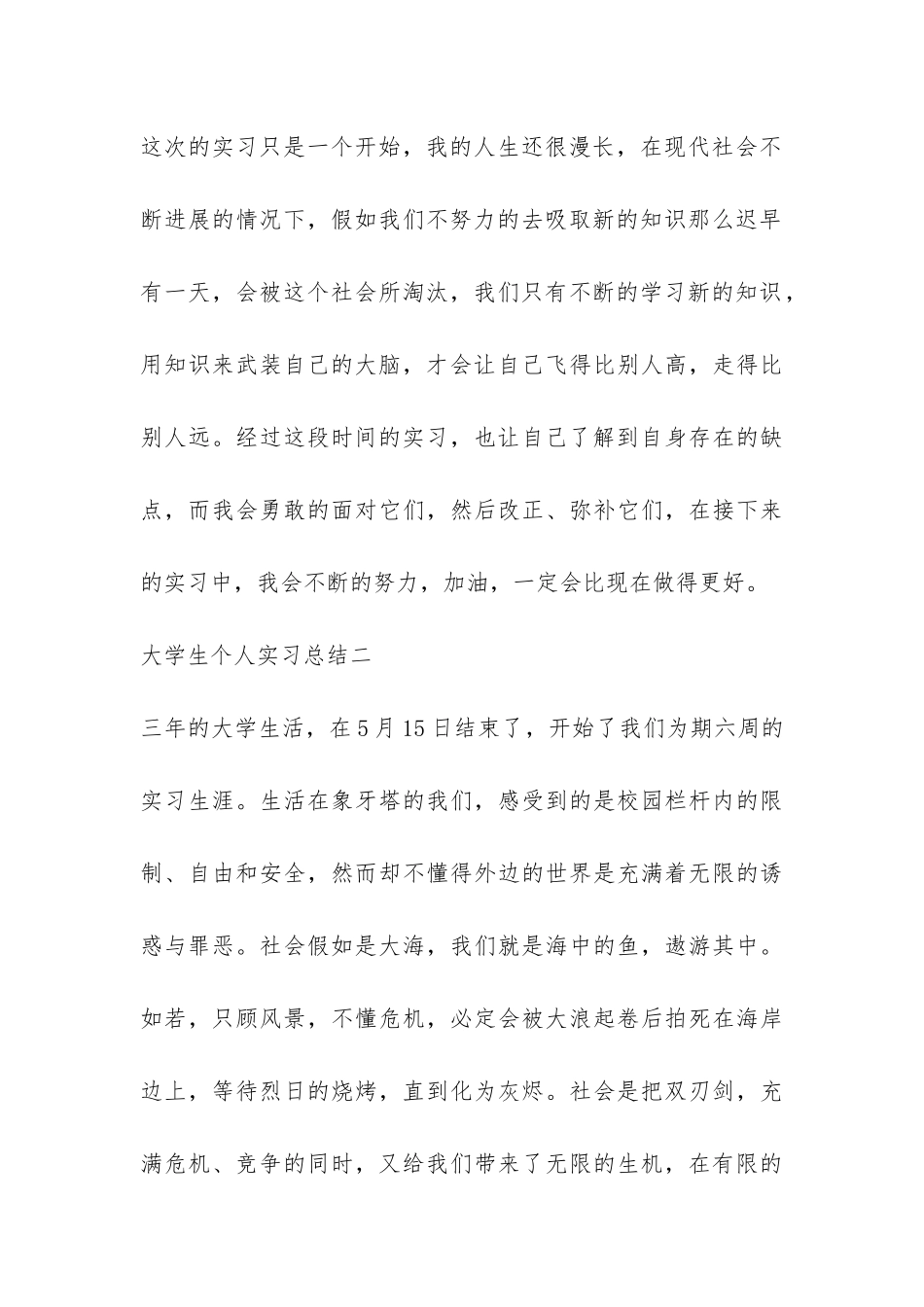 大学生个人实习总结四篇-_第3页