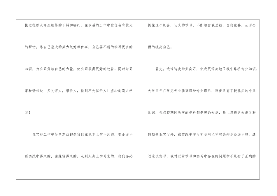 大学生个人实习报告3篇_第2页