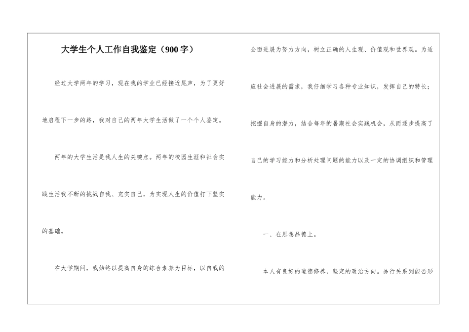 大学生个人工作自我鉴定_第1页