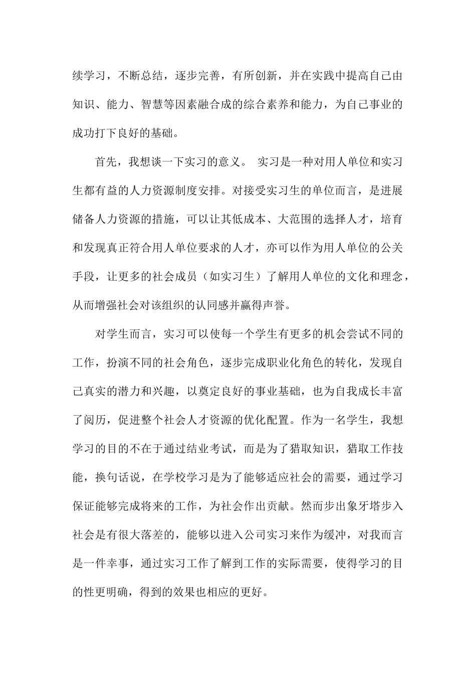 大学生个人实习总结报告优选_第2页