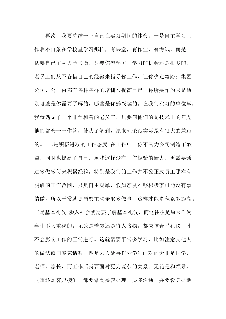 大学生个人实习总结报告优选_第3页