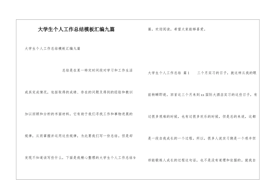 大学生个人工作总结模板汇编九篇_第1页