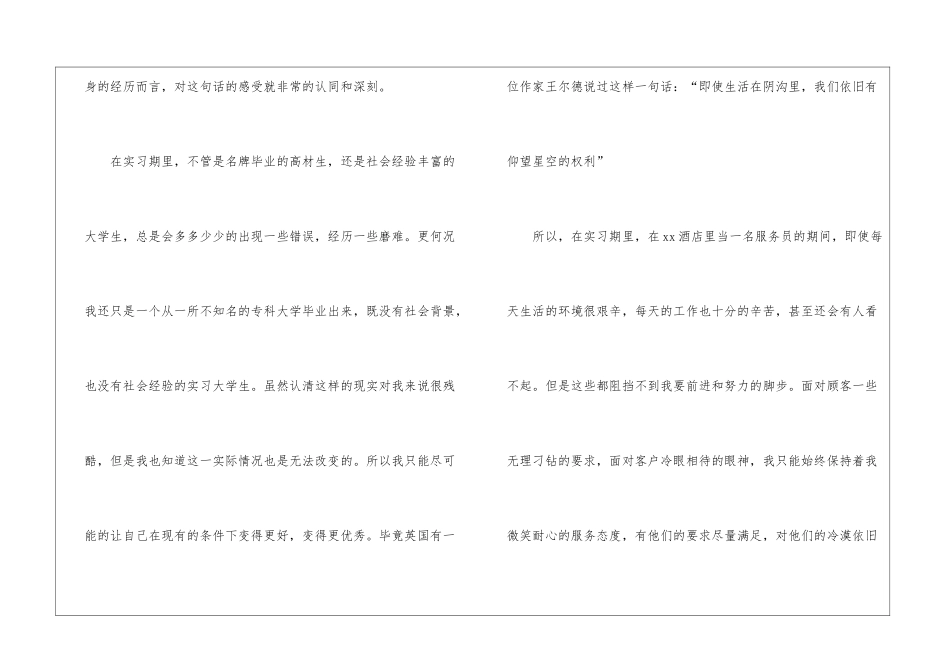 大学生个人工作总结模板汇编九篇_第2页