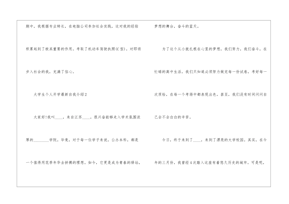 大学生个人开学最新自我介绍大全_第3页