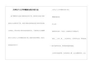 大学生个人开学最新自我介绍大全