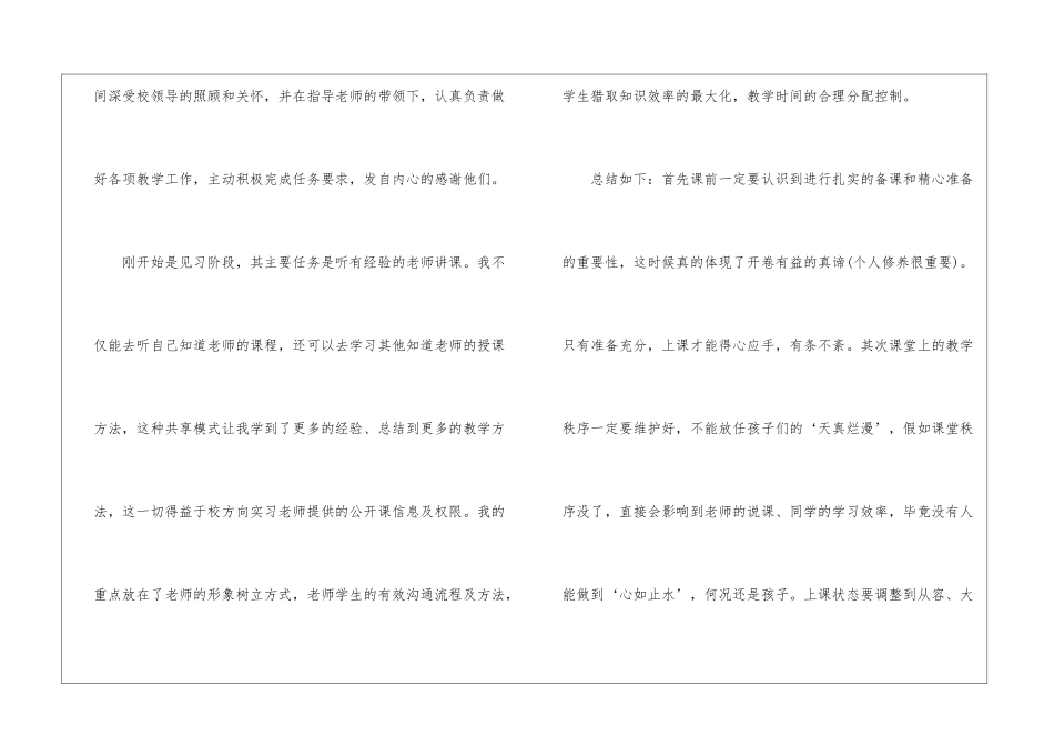 大学生个人小学教育实习心得感悟10篇_第2页