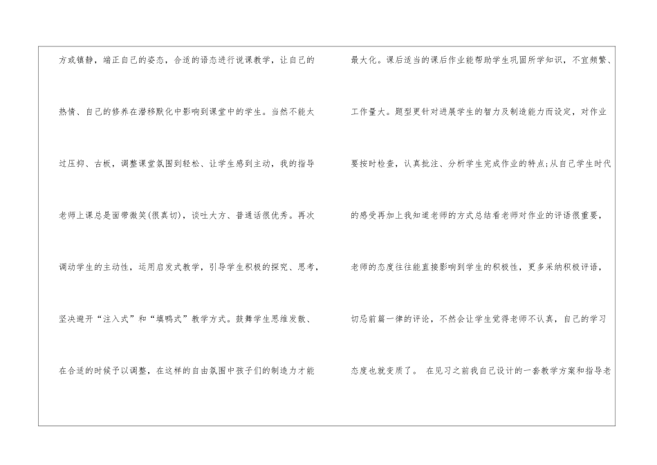 大学生个人小学教育实习心得感悟10篇_第3页