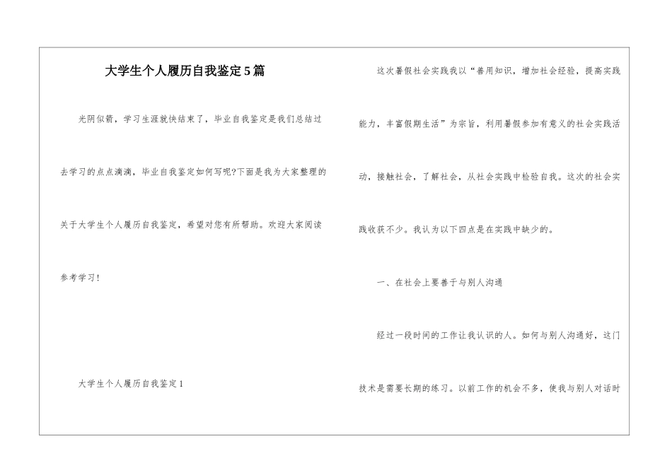 大学生个人履历自我鉴定5篇_第1页