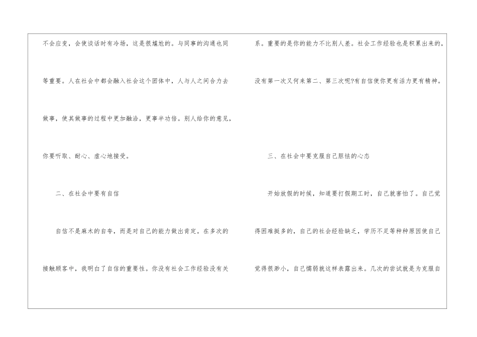 大学生个人履历自我鉴定5篇_第2页