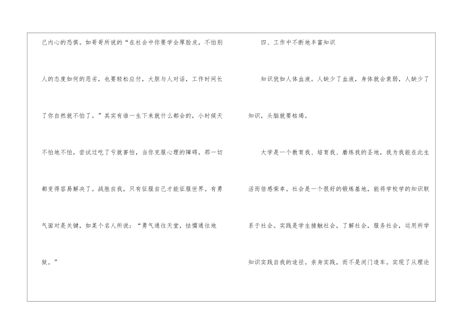 大学生个人履历自我鉴定5篇_第3页