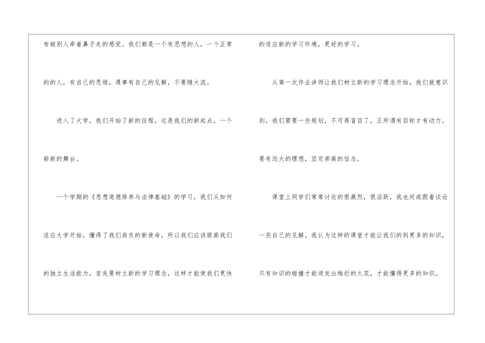 大学生个人思修总结_第2页