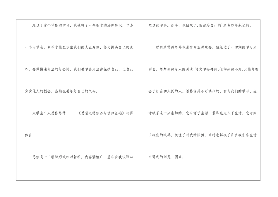 大学生个人思修总结_第3页