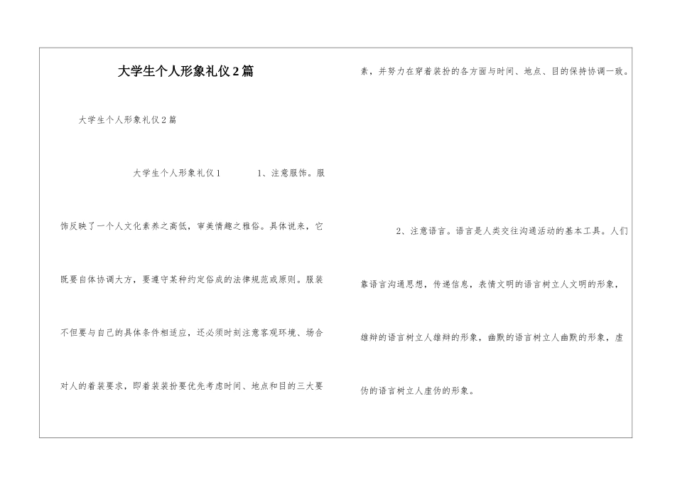 大学生个人形象礼仪2篇_第1页